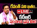 LIVE : కేటీఆర్ సంచలన ప్రెస్ మీట్ KTR Press Meet In Telangana Bhavan | BRS | MT