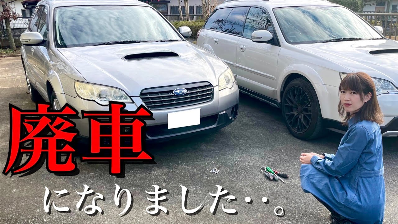 廃車にしました】レガシィ アウトバックXT SUBARU BP5 WRX - YouTube