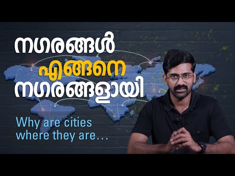 പാരീസ്, മുംബൈ, പുനലൂർ! സിറ്റിയും ടൗണും വെറുതേയങ്ങ് ഉണ്ടാകില്ല | How cities form