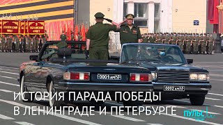 Как проходил Парад Победы в Ленинграде и Петербурге