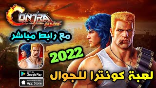 تحميل لعبة Contra Returns النسخة العالمية للاندرويد ولايفون|مع رابط مباشر من جوجل بلاي screenshot 4