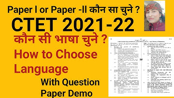 CTET : 2021-22 कौन सी भाषा चुनें ? How to Choose Language in CTET exam Paper l and Paper ll