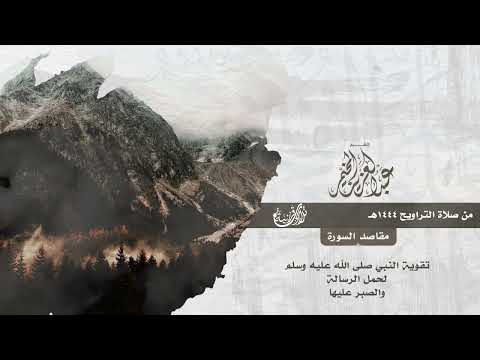 سورة طه كاملة ترتيل خاشع من تلاوات التراويح الشيخ عبدالعزيز المخيمر