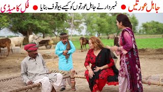  Daar Jahil Aurtean New Punjabi Comedy Funny Video 2021 Chal Tv