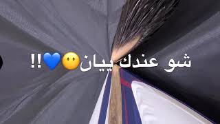 اياد مشعل - الغلط مني وذنبي (حاله واتساب)