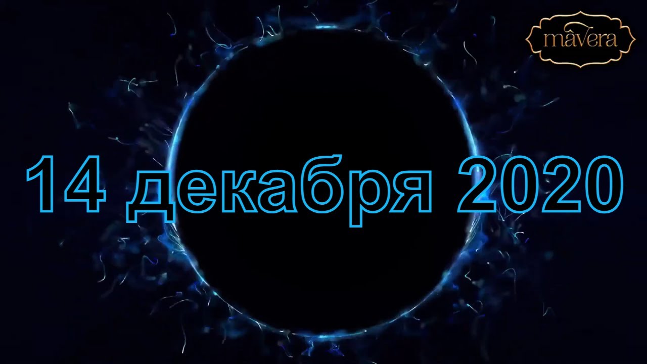 4 5 декабря 2020