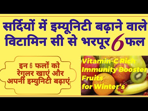 वीडियो: सर्दियों के लिए विटामिन