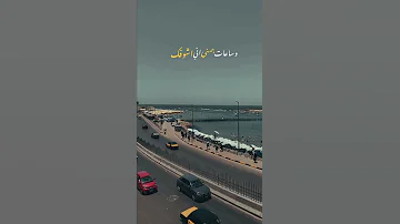 وساعات بتمني اني اشوفك 
