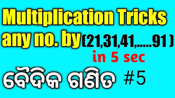 QUICK MULTIPLICATIN TRICKS|| VEDIC MATH|| MULTIPLICATION WITH 21,31,41.........91 SHORT CUT TRICKS