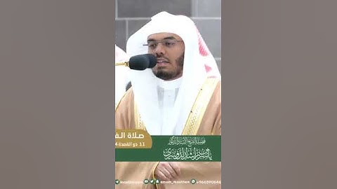 من اجمل تلاوات الشيخ ياسر الدوسري لسورة الفاتحة. 1445