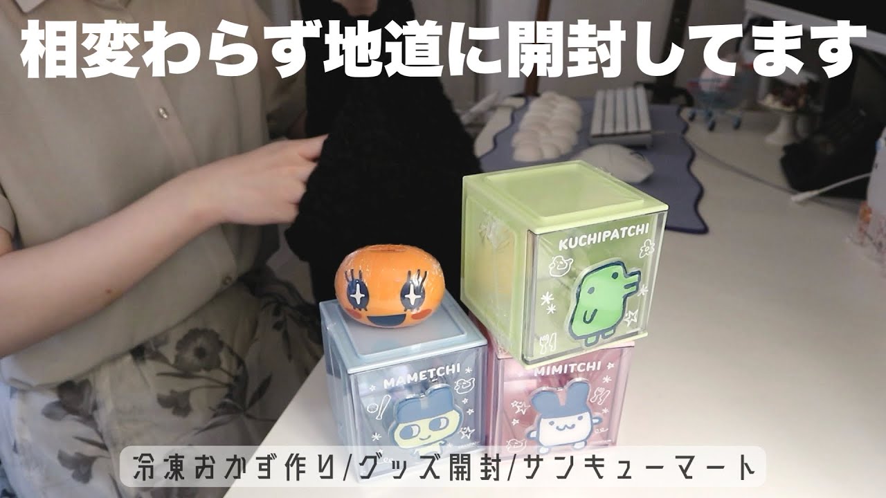 開封したり詰め込み/たまごっちパラダイス買えなくてグッズに逃げた💭