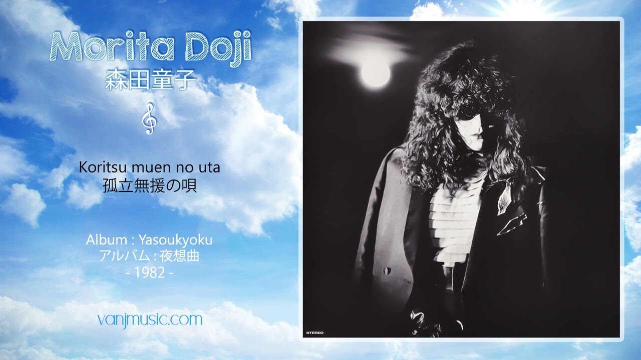森田童子 (DOJI MORITA) - 夜想曲 (NOCTURNE) - LP (ATLANTIC) - 中古