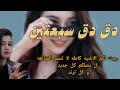 دق دق سبعتين الاغنيه الي ولعت التيك توك   ترند مولع التيك توك  دق دق سبعتين  ترند تيك توك ترند  الله حالتي