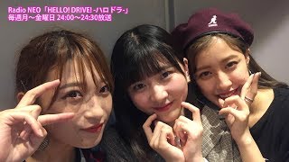 Radio NEO「HELLO! DRIVE! -ハロドラ-」 出演:夏焼雅(PINK CRES.)・二...
