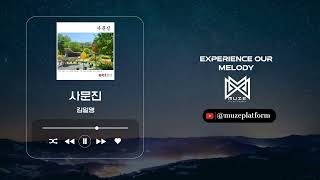 [성악/가곡][Vocal] 김일영(TENKIM) - 사문진(Samoonjin) [Various K-Pop]