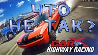 Что Не Так? с 'CarX Highway Racing' (Android) screenshot 1