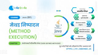 Steps to execute a method | Execution process of method in hindi | Java Hindi | हिन्दी