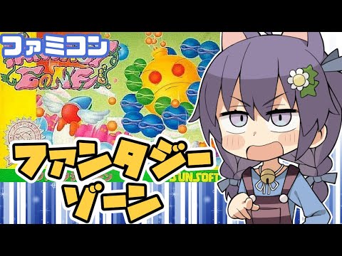【ファミコン】ファンタジーゾーン 実況プレイ【レトロゲーム/vtuber】