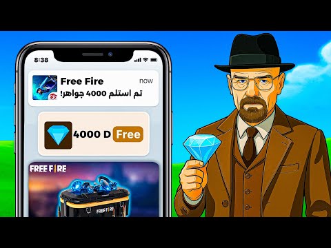 جربت تطبيقات بتعطيك جواهر فري فاير مجاني تجربة صدمتني