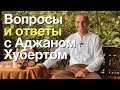 Общение и практика с Аджаном Хубертом