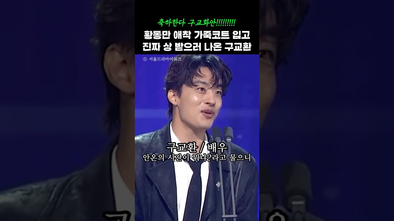 낭만 그 자체인 구교환 수상소감 #shorts