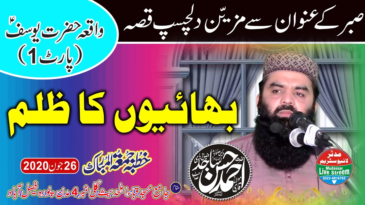 Qari Ahmad hassan sajid sab topic bhaio ka zulam(waqia hazrat yousaf part 1)26-6-2020