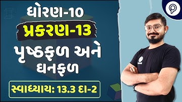 std 10 maths ch 13 exercise 13.3 Q-2 | Surface areas and volumes class 10 | Class 10 Maths Ch 13