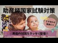 【助産師国家試験対策】黄疸の知識をスッキリ整理!!