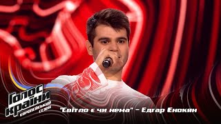 картинка: Эдгар Енокян (группа DOBRYVA) — Світло є чи нема — выбор вслепую — Голос страны 13
