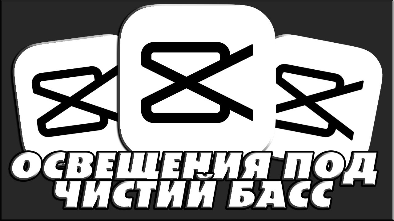 Шрифт капкут rostov. Капкут лого. Шаблон капкут beat5/5. Автомонтаж в капкуте. Аспышка на видео капкут.