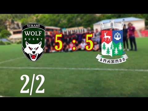 სურამი 5 : 5 ბორჯომი #2