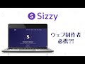 ウェブ制作と確認が捗る開発者向けブラウザー『Sizzy』