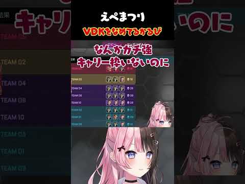 ［ #APEX #えぺまつり］ボドカをなめまくってるかるび［橘ひなの/ぶいすぽっ/橘ひなの/柊つるぎ/赤見かるび］