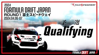 2024 Formula Drift Japan Round 1 Qualifying