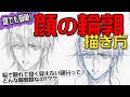 【誰でも簡単!】顔の輪郭の描き方【クリップスタジオペイント使い方講座】