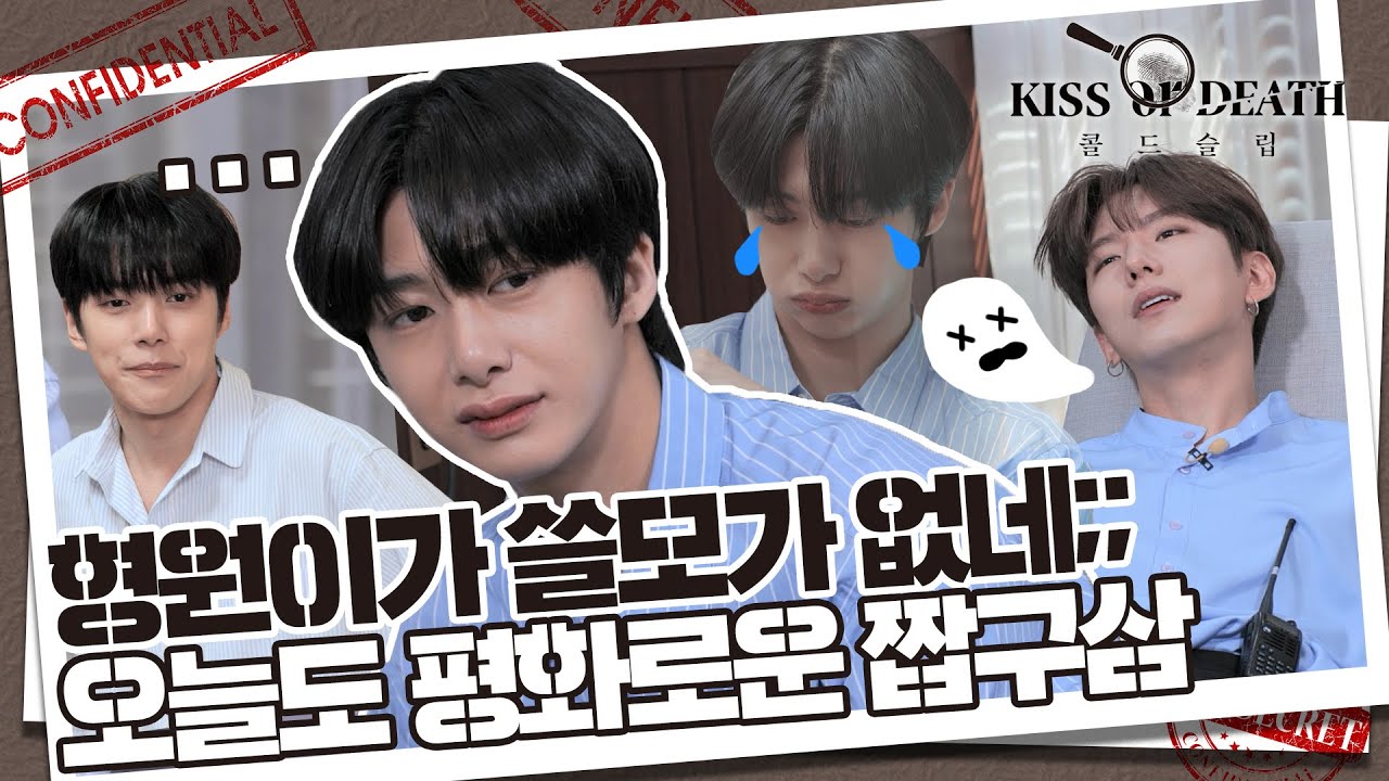 MONSTA X 콜드 슬립 : KISS OR DEATH Ep.2