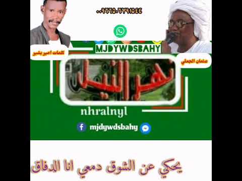 الفنان عثمان الجعلي بواسطه مجدي ودصباحي 1