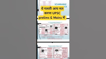 UPSC OMR sheet mistakes | Common mistakes by UPSC aspirants #upsc #omr_sheet #error #upscsheet #ias