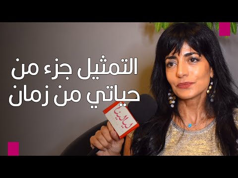 مقابلة ليالينا مع كريمة منصور