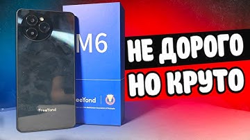 Хороший БЮДЖЕТНЫЙ Смартфон FreeYond M6 - обзор 🔥
