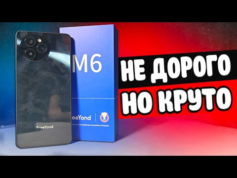 Видео: Хороший БЮДЖЕТНЫЙ Смартфон FreeYond M6 - обзор 