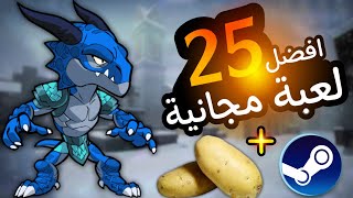 افضل 25 لعبة مجانية على ستيم للاجهزة الضعيفة | Top 25 Free Games On Steam For Low End PCs