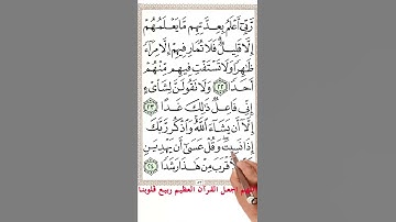 سورة الكهف من الآية 23 الى الاية 26 #دويتو #quranicinspiration #holyquran |How to  the Holy Quran