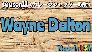 【男の隠れ家/秘密基地】ガレージのシャッターはアメリカンなWayne Daltonに決まり！！！