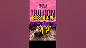 이거 예술인데 왜?” BTS 뮤비 논란에 감춰진 서양미술의 코드