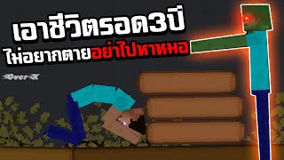 People Playground Ep.3 - เอาชีวิต100วันแล้วไง สตีฟบอกกูรอดตายมา3ปี