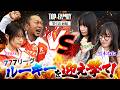 [777リーグルーキーを迎え撃て！] 【TOP×FAMILY-最高の家族-】#６ （1/3）＃キコーナチャンネル #top_family #777リーグ @janbaritv