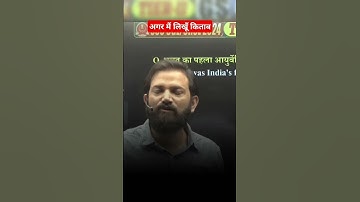 अगर में लिखू किताब by Naveen Sharma #naveensir #naveen_sharma #gk #gkquiz #gs #naveensir #naveen