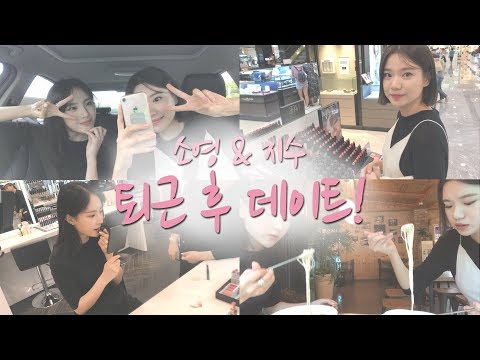 육육TV : 소영&지수, 퇴근 후 데이트!