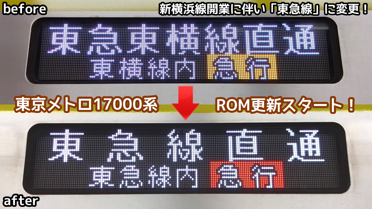 行先表示器再現 | 313系系行先表示器シュミレーター | JR東日本 – MCKX